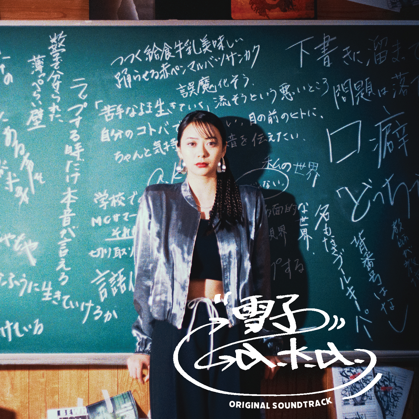 「雪子 a.k.a.」オリジナルサウンドトラック